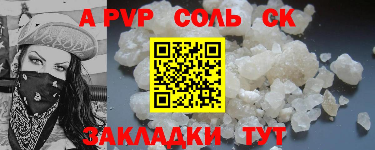 Альфа ПВП  Alpha PVP Crystall  А ПВП VHQ  Alpha-PVP VHQ  Вход с VPN  Ливны 