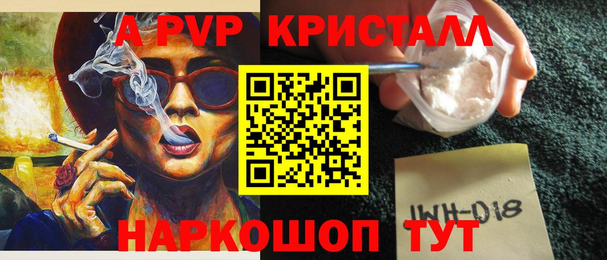 A PVP кристаллы Ливны