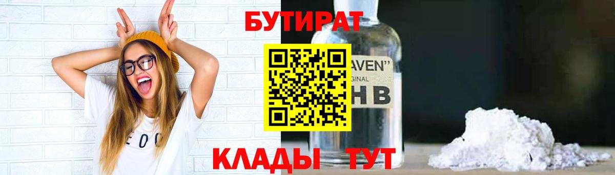 БУТИРАТ  БУТИРАТ буратино  Вход с VPN  Ливны 