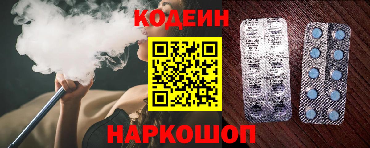 Ливны  Кодеиновый сироп Lean напиток Lean (лин)  Codein напиток Lean (лин)  Вход с VPN 