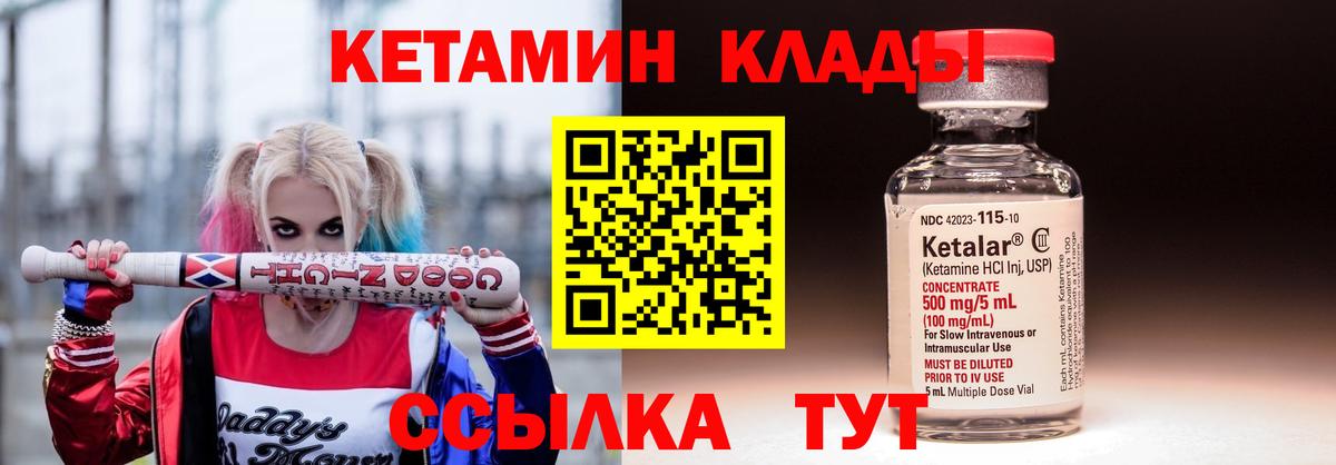 Кетамин VHQ Ливны
