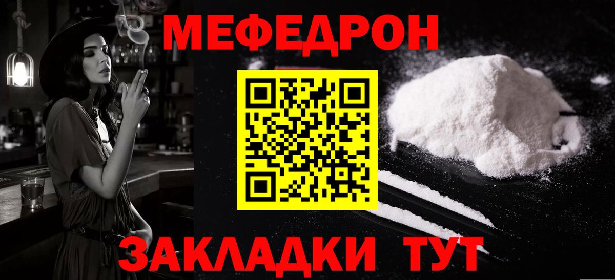 Мефедрон  МЯУ-МЯУ mephedrone  Вход с VPN  Ливны 
