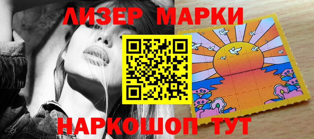 Марки N-bome 1500мкг Ливны